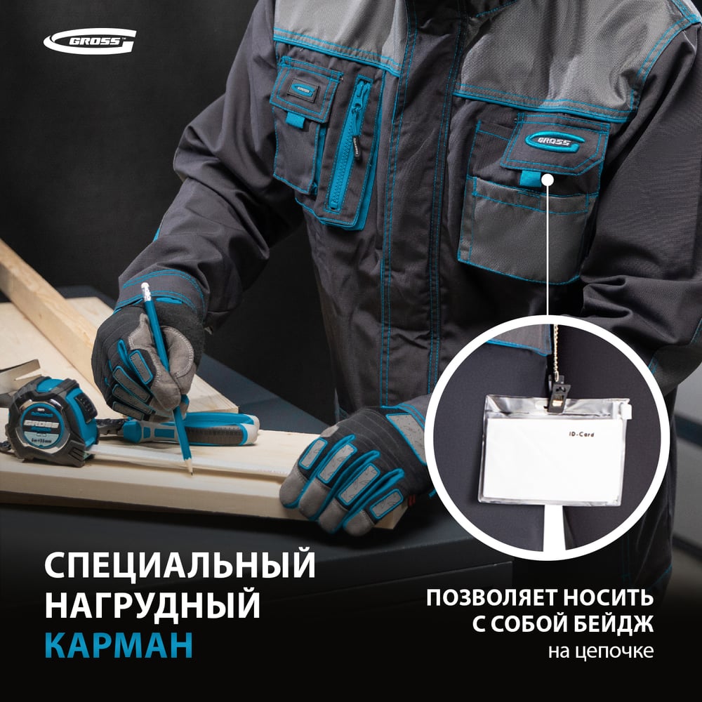 Куртка профессиональная рабочая, XL// Gross