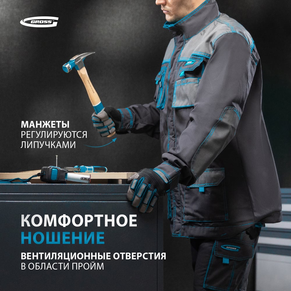 Куртка профессиональная рабочая, XL// Gross