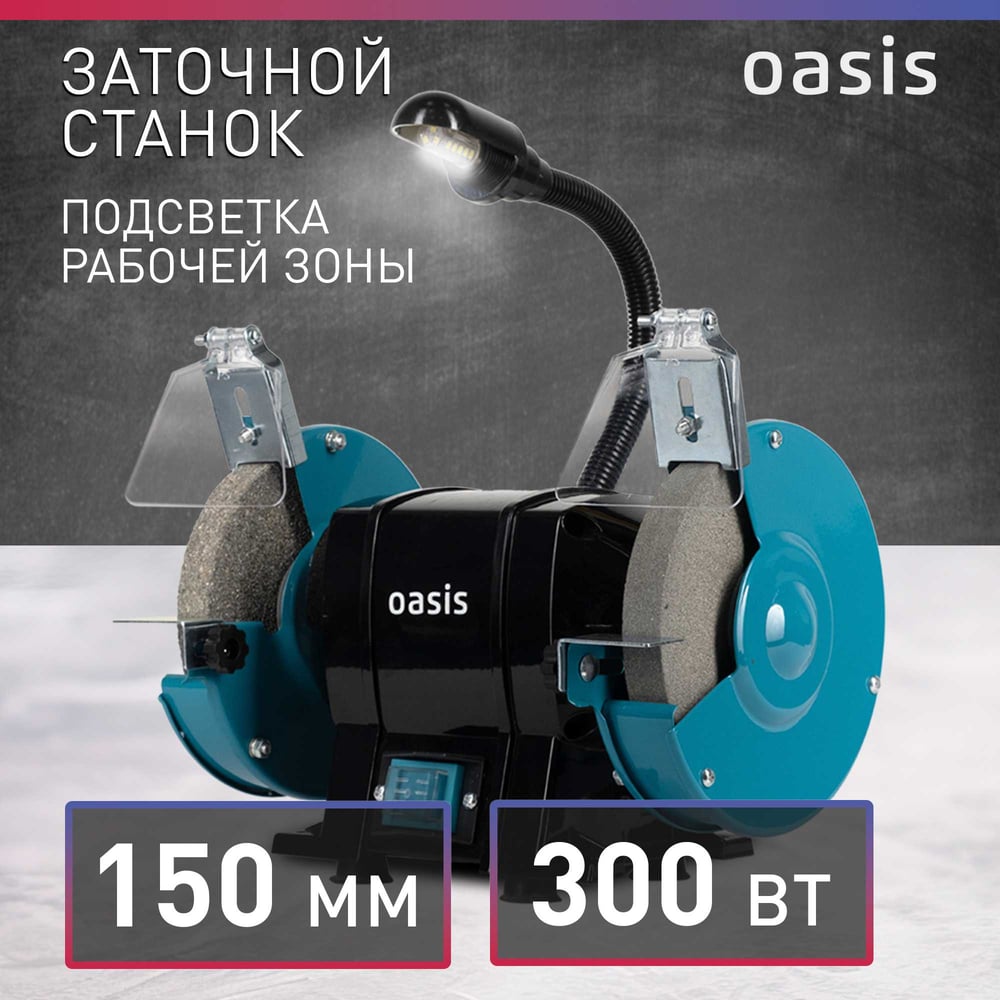 Станок заточной ZS-30L (J) "Oasis"
