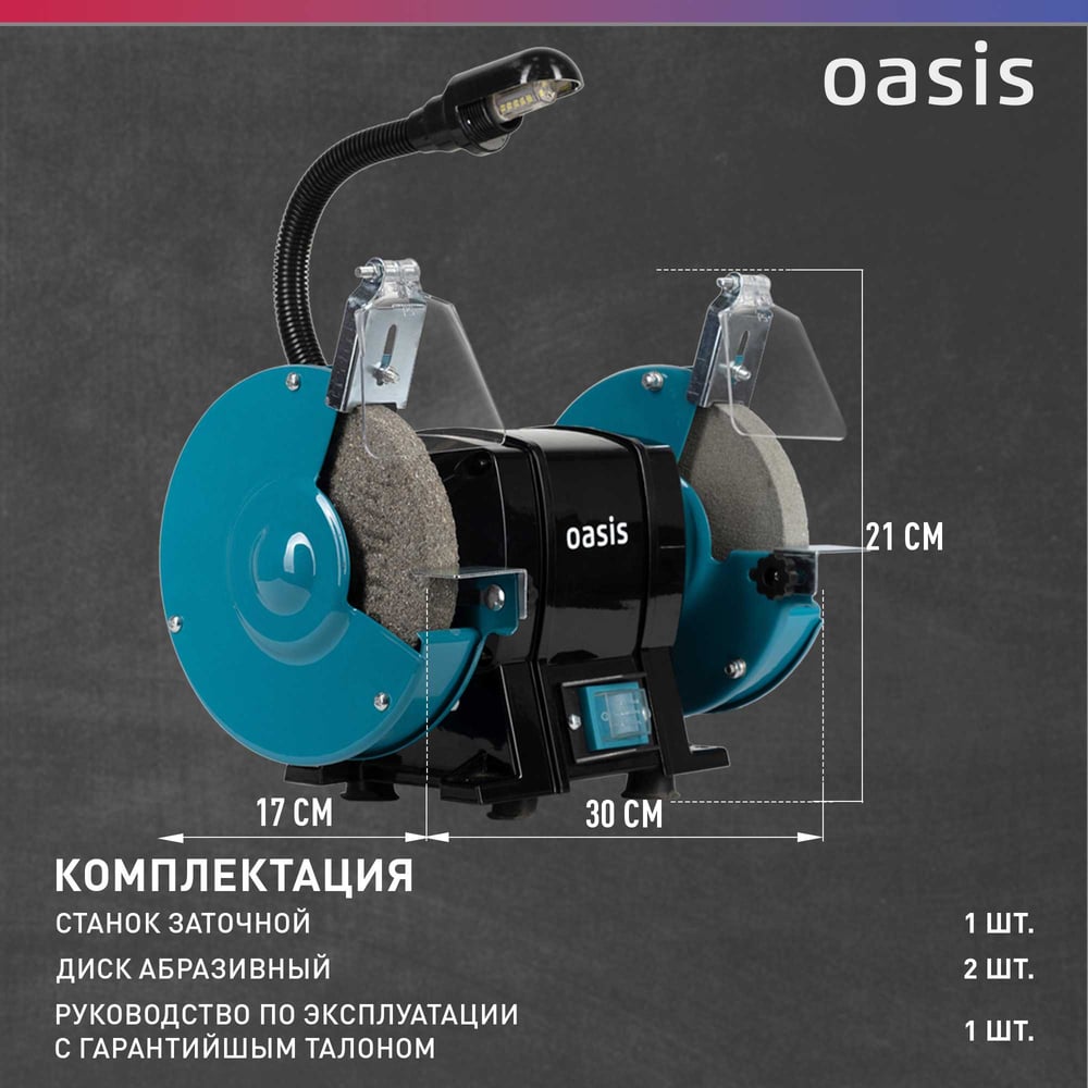 Станок заточной ZS-30L (J) "Oasis"