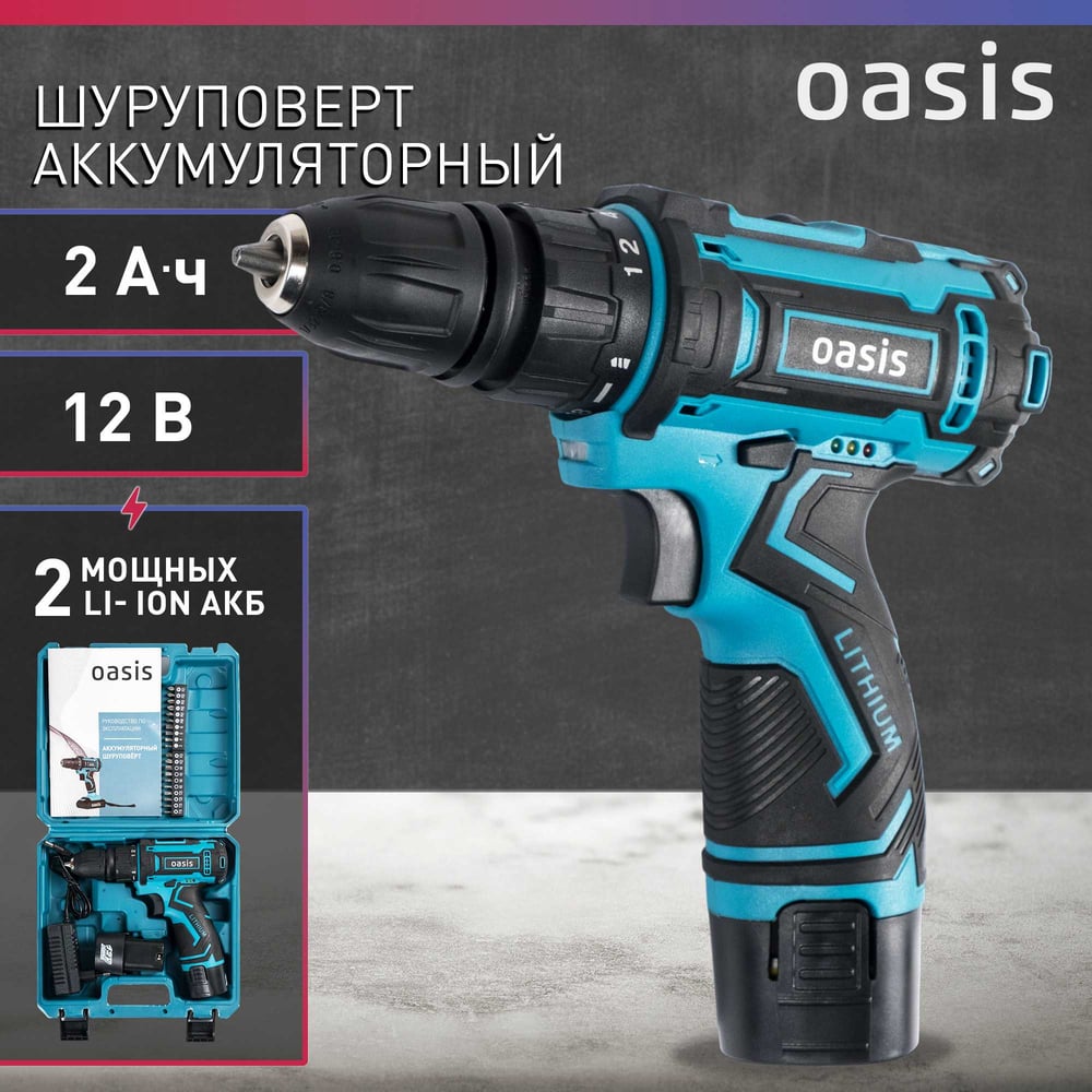 Шуруповерт аккумуляторный ASB-12S (J), безударный синхронный, "Oasis"