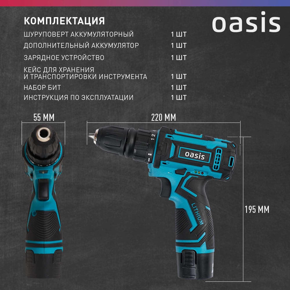 Шуруповерт аккумуляторный ASB-12S (J), безударный синхронный, "Oasis"