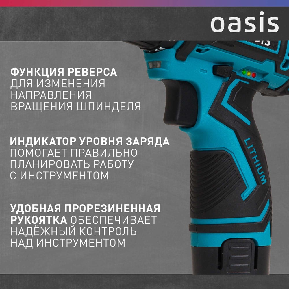 Шуруповерт аккумуляторный ASB-12S (J), безударный синхронный, "Oasis"