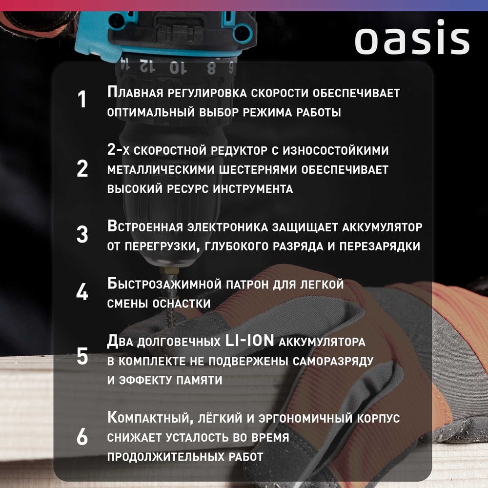 Шуруповерт аккумуляторный ASB-12S (J), безударный синхронный, "Oasis"