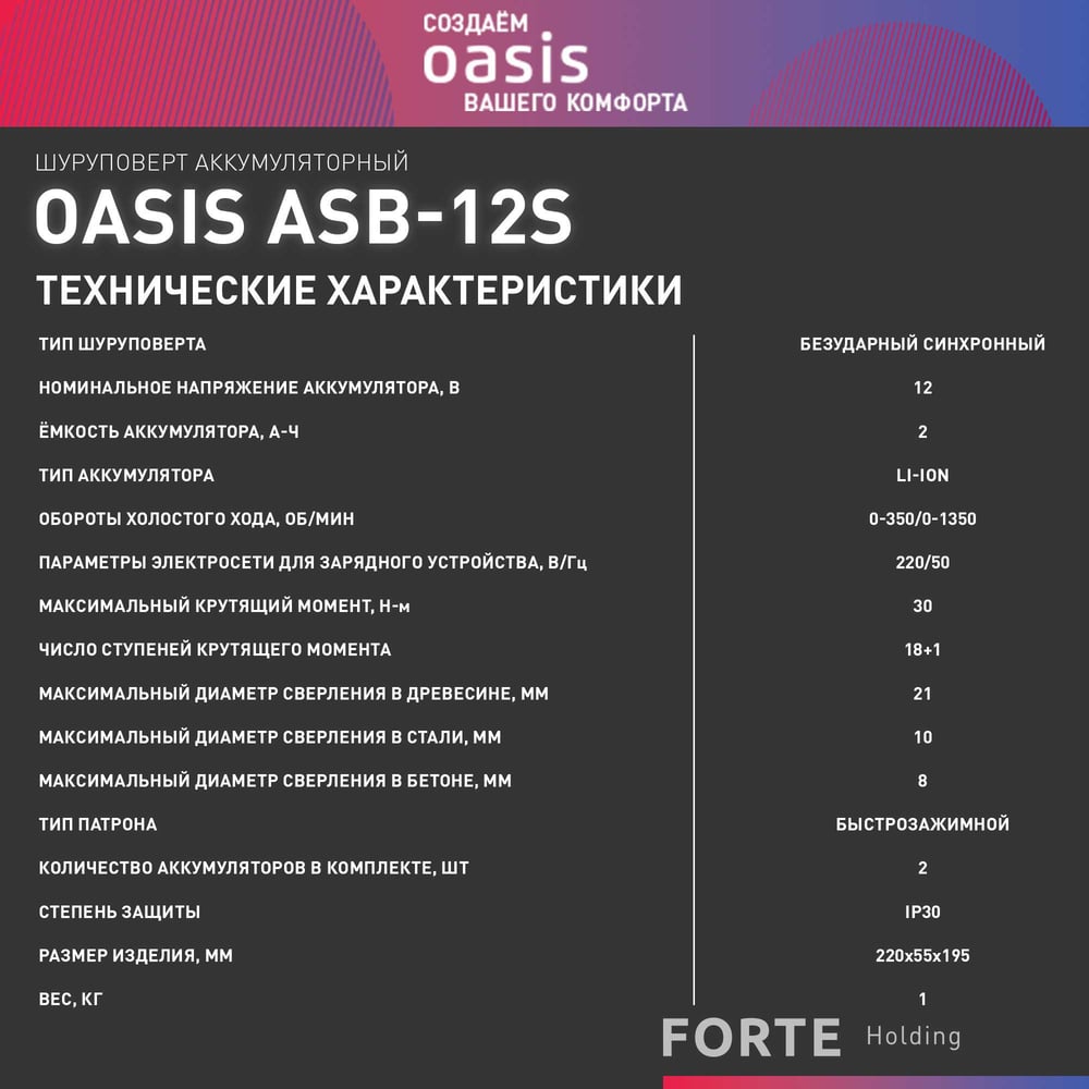 Шуруповерт аккумуляторный ASB-12S (J), безударный синхронный, "Oasis"