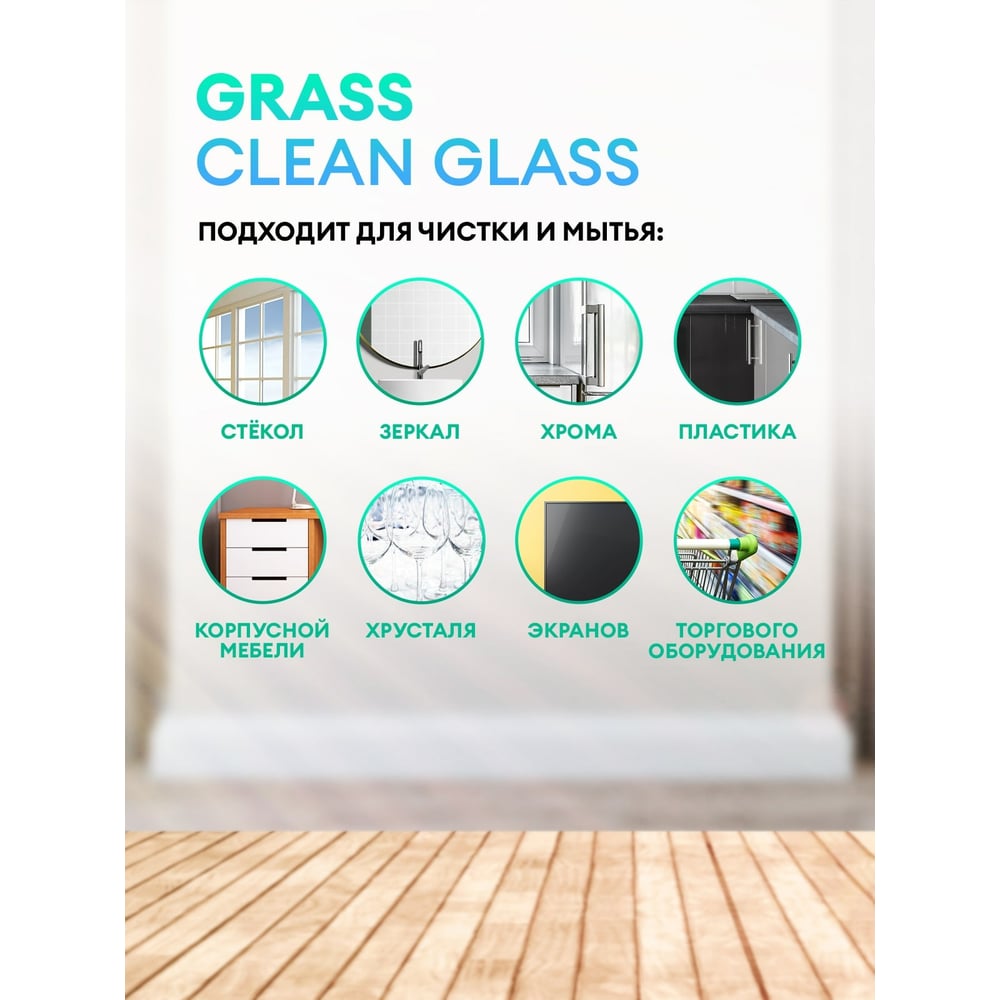Чистящее средство "Clean Glass" Professional флакон 600мл GRASS