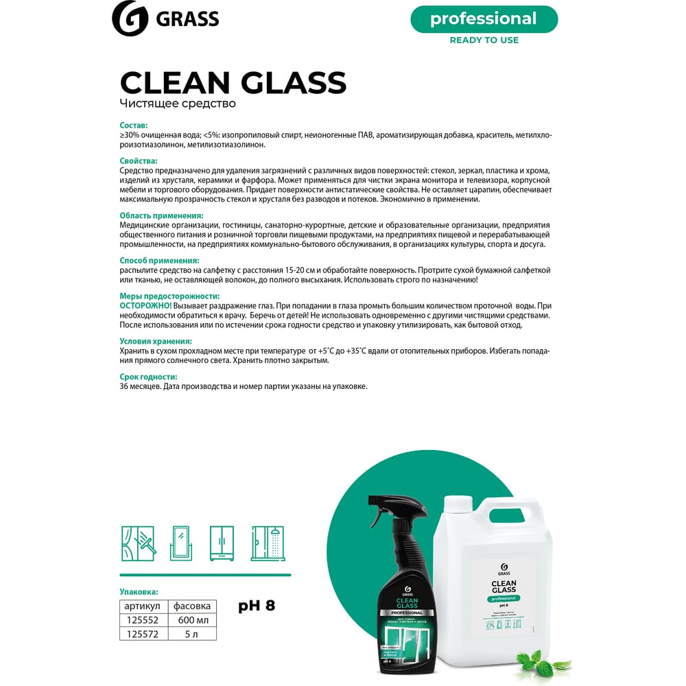 Чистящее средство "Clean Glass" Professional флакон 600мл GRASS