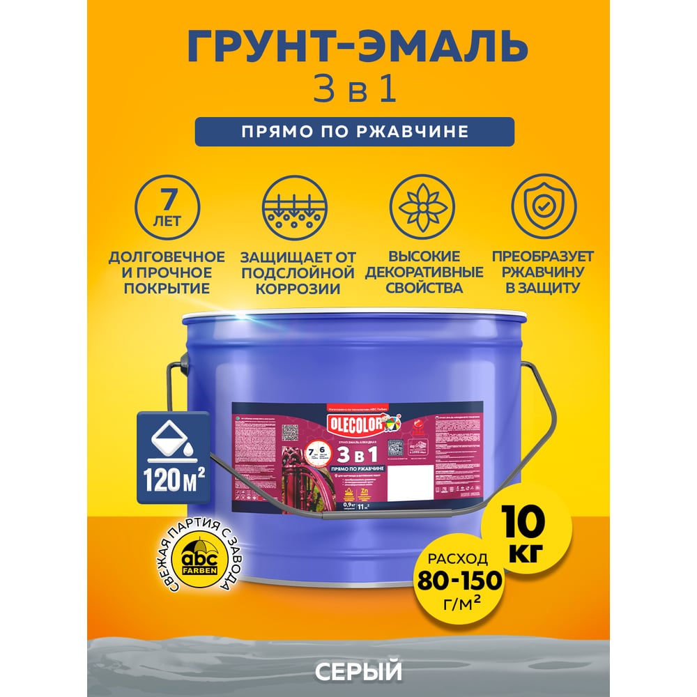 Грунт-эмаль по ржавчине, серый 10кг //OLECOLOR
