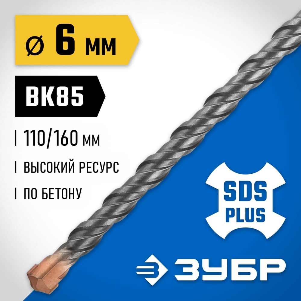 Бур ЗУБР Профессионал (6x160 мм; SDS-plus) 29314-160-06_z02
