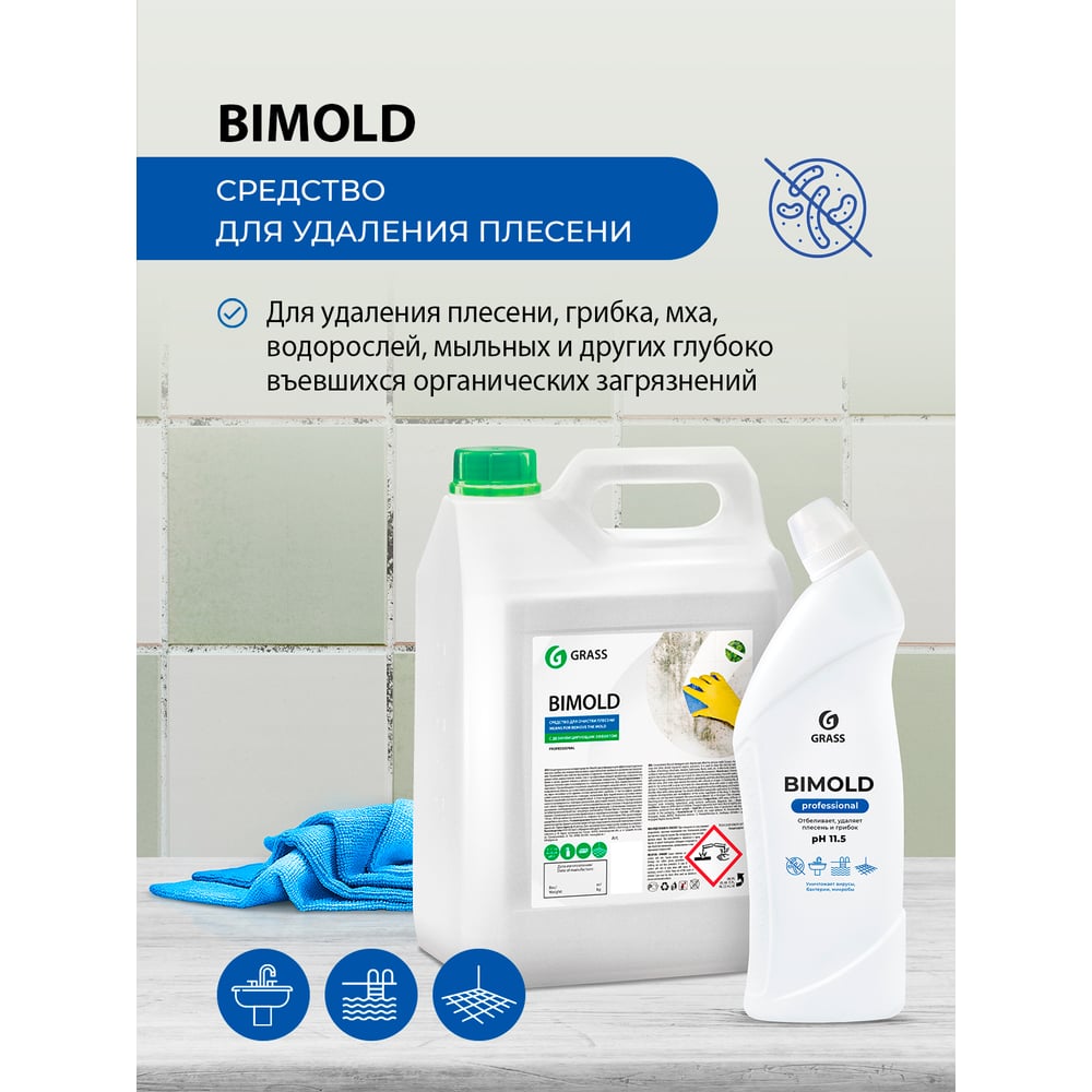 Чистящее средство "Bimoid" (канистра 1л) GRASS