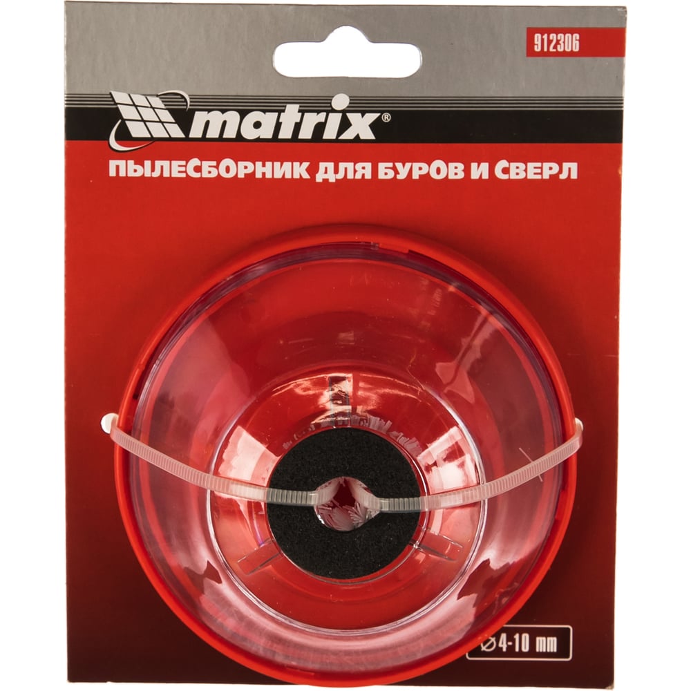 Пылесборник для буров и сверл Matrix 4-10мм