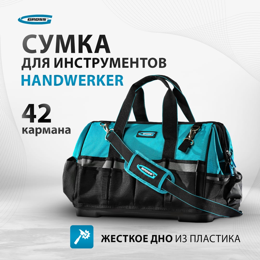 Сумка для инструмента GROSS Handwerker, 42 кармана, пластик, дно, наплечный ремень 90273