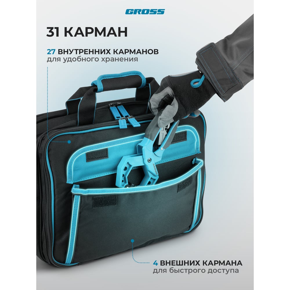 Сумка для инструмента GROSS  Meister, 31 карман, отсек для ноутбука, наплечный ремень 90271