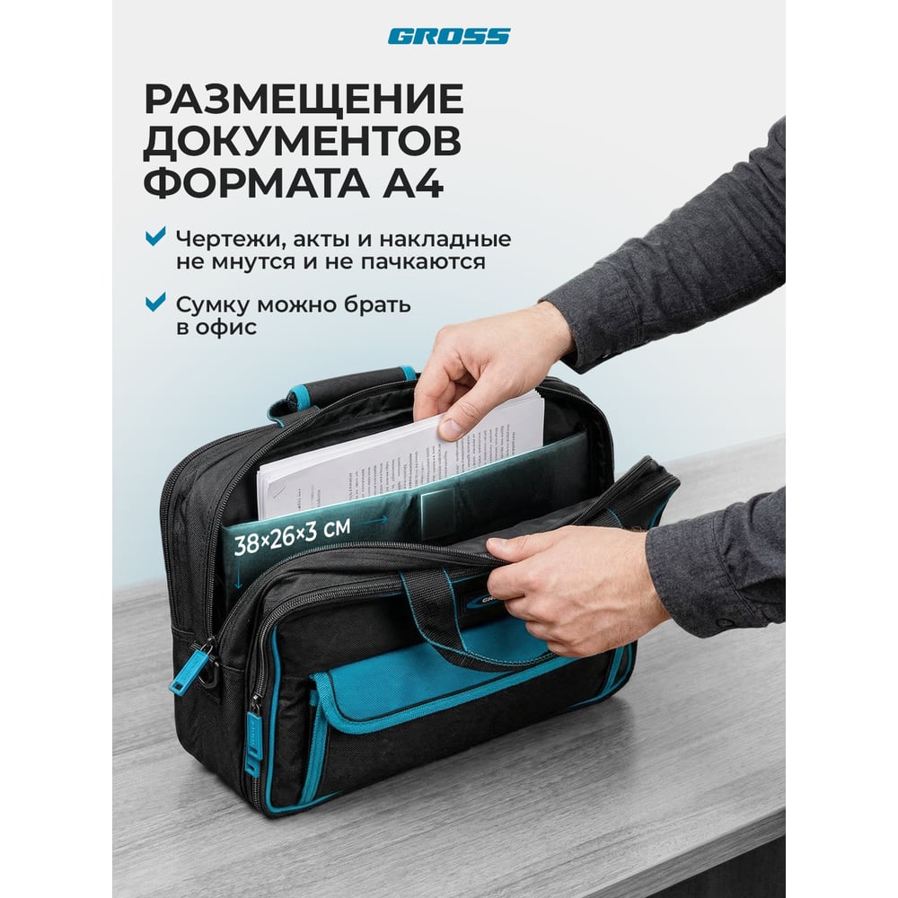 Сумка для инструмента GROSS  Meister, 31 карман, отсек для ноутбука, наплечный ремень 90271