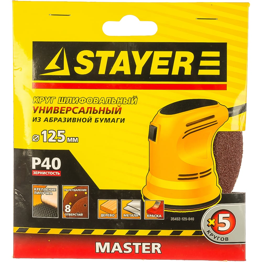 Круг шлифовальный универсальный (125 мм 8 отв. Р40 5 шт.) STAYER 35452-125-040