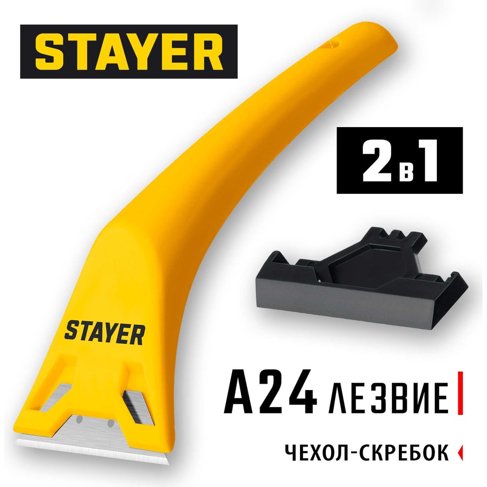 Скребок Stayer "Standart" пластмассовый корпус, 50мм