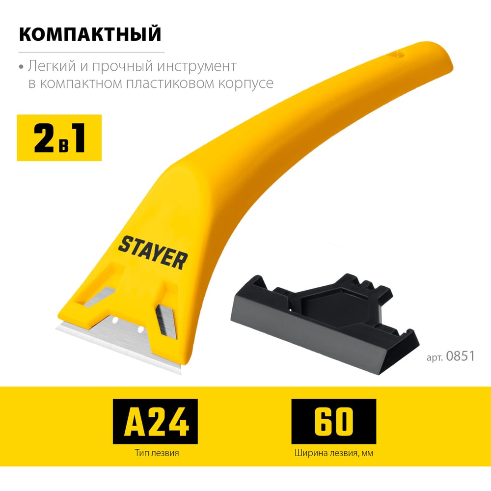 Скребок Stayer "Standart" пластмассовый корпус, 50мм