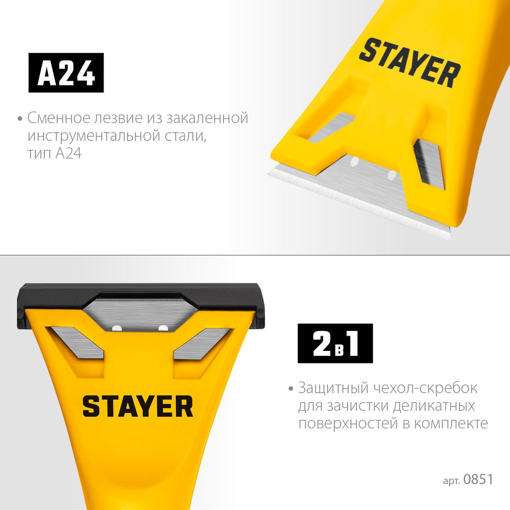 Скребок Stayer "Standart" пластмассовый корпус, 50мм