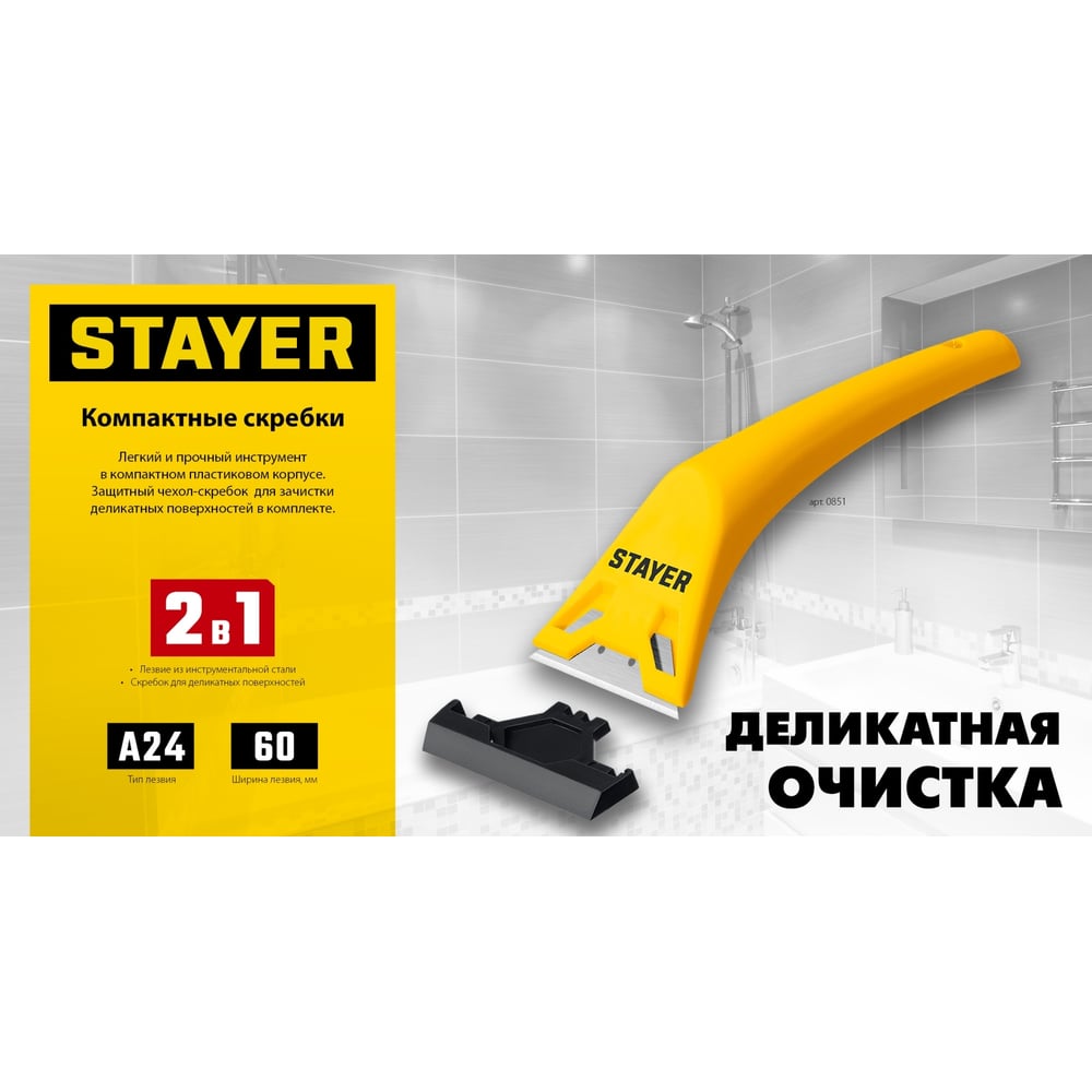 Скребок Stayer "Standart" пластмассовый корпус, 50мм