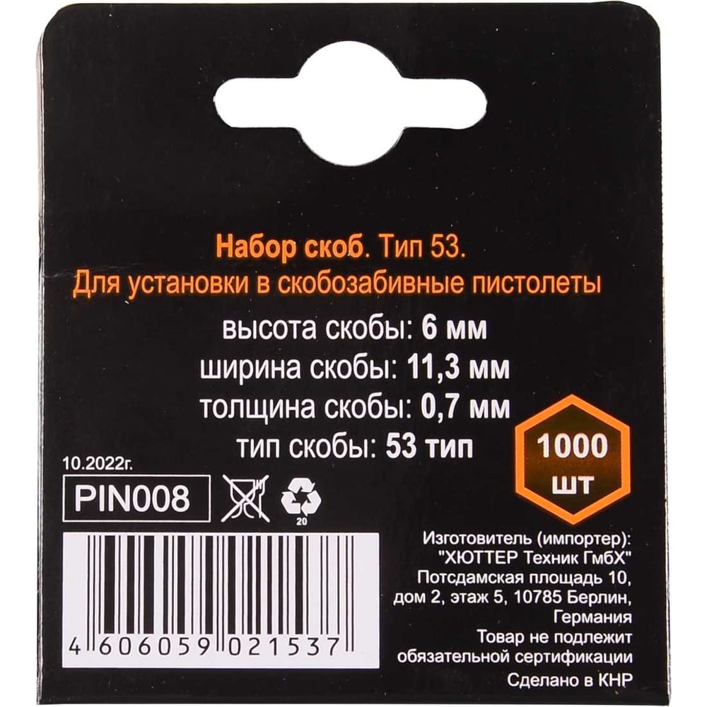 Скобы для степлера Вихрь (Т53) №6х0,7х11,3мм (1000шт)