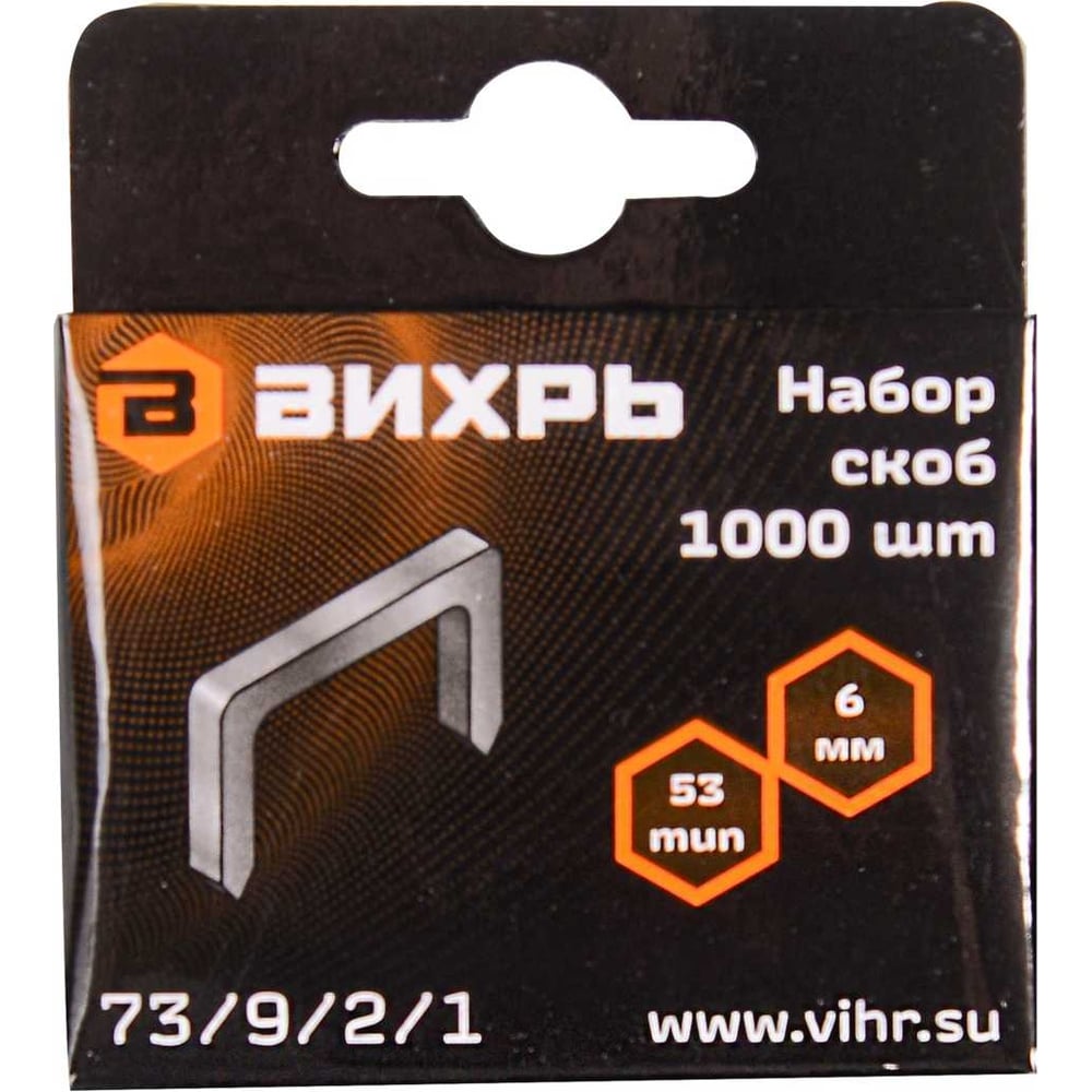 Скобы для степлера Вихрь (Т53) №6х0,7х11,3мм (1000шт)
