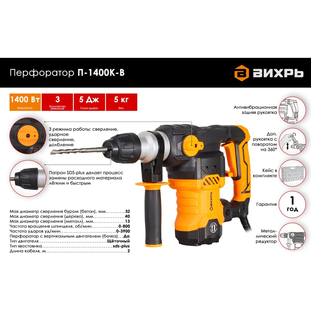 Перфоратор Вихрь П-1400к-в 72/3/8
