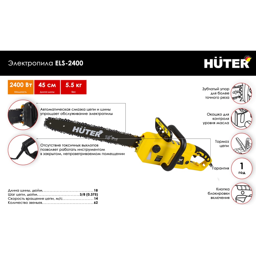 Электропила Huter ELS 2400 70/10/2