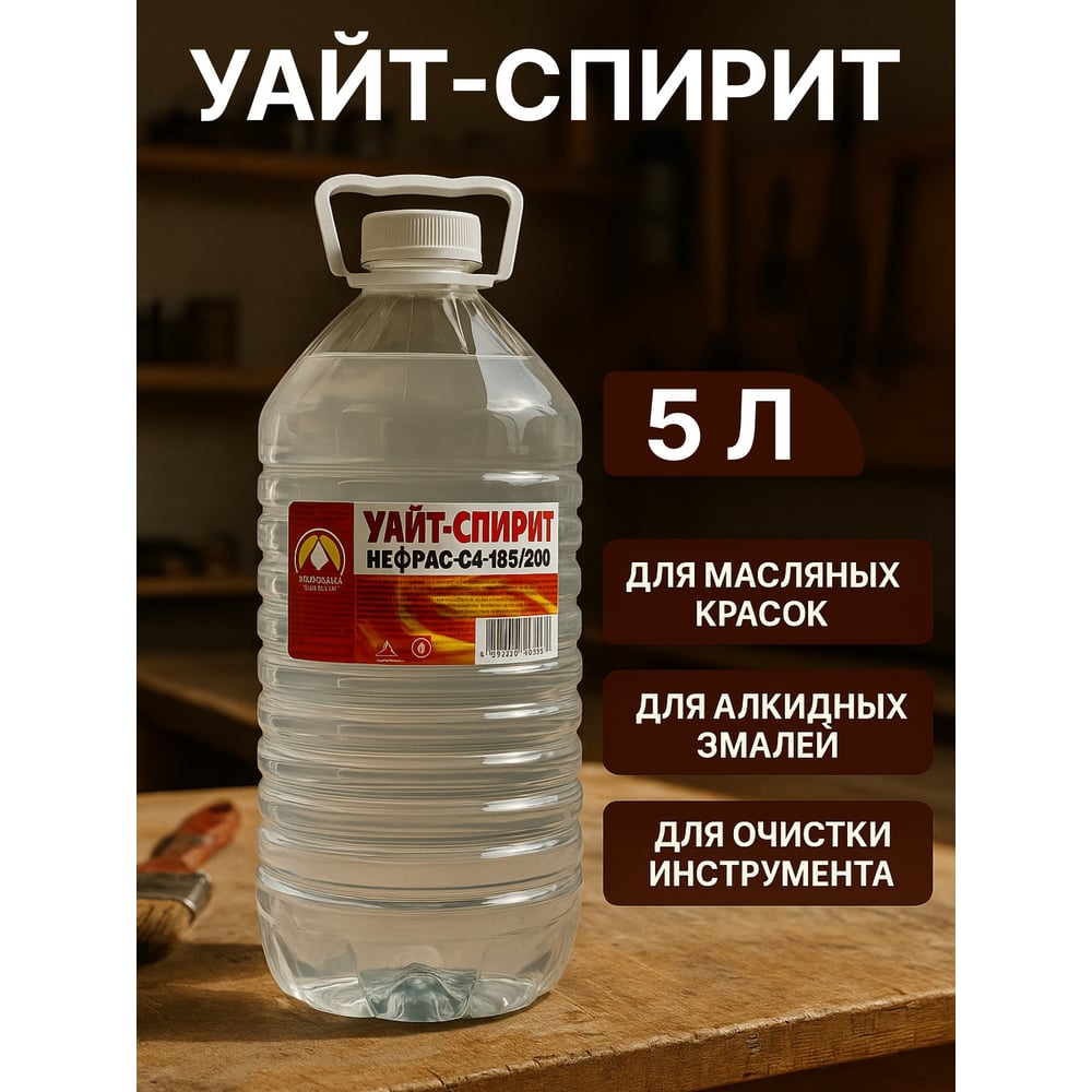 Уайт-спирит Вершина 5л пнд/т (4шт/уп)