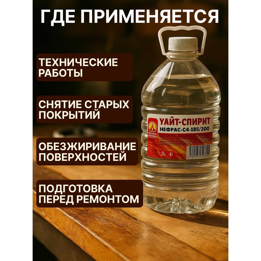 Уайт-спирит Вершина 5л пнд/т (4шт/уп)