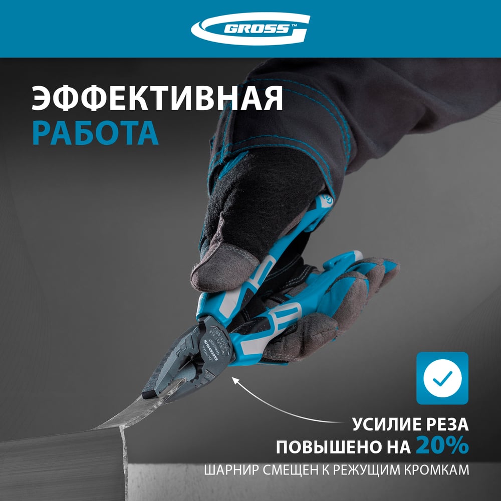 Плоскогубцы Gross комбинированные 180мм, трехкомпонентные рукоятки