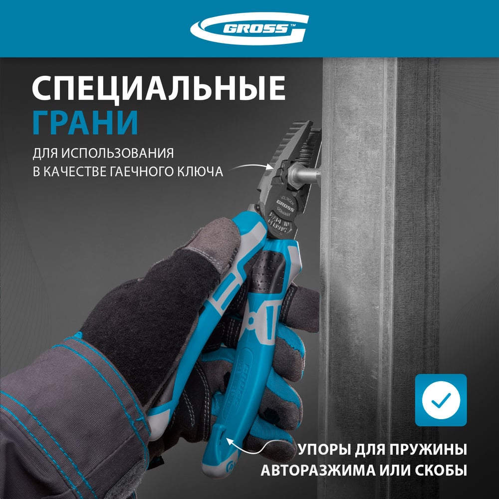 Плоскогубцы Gross комбинированные 180мм, трехкомпонентные рукоятки