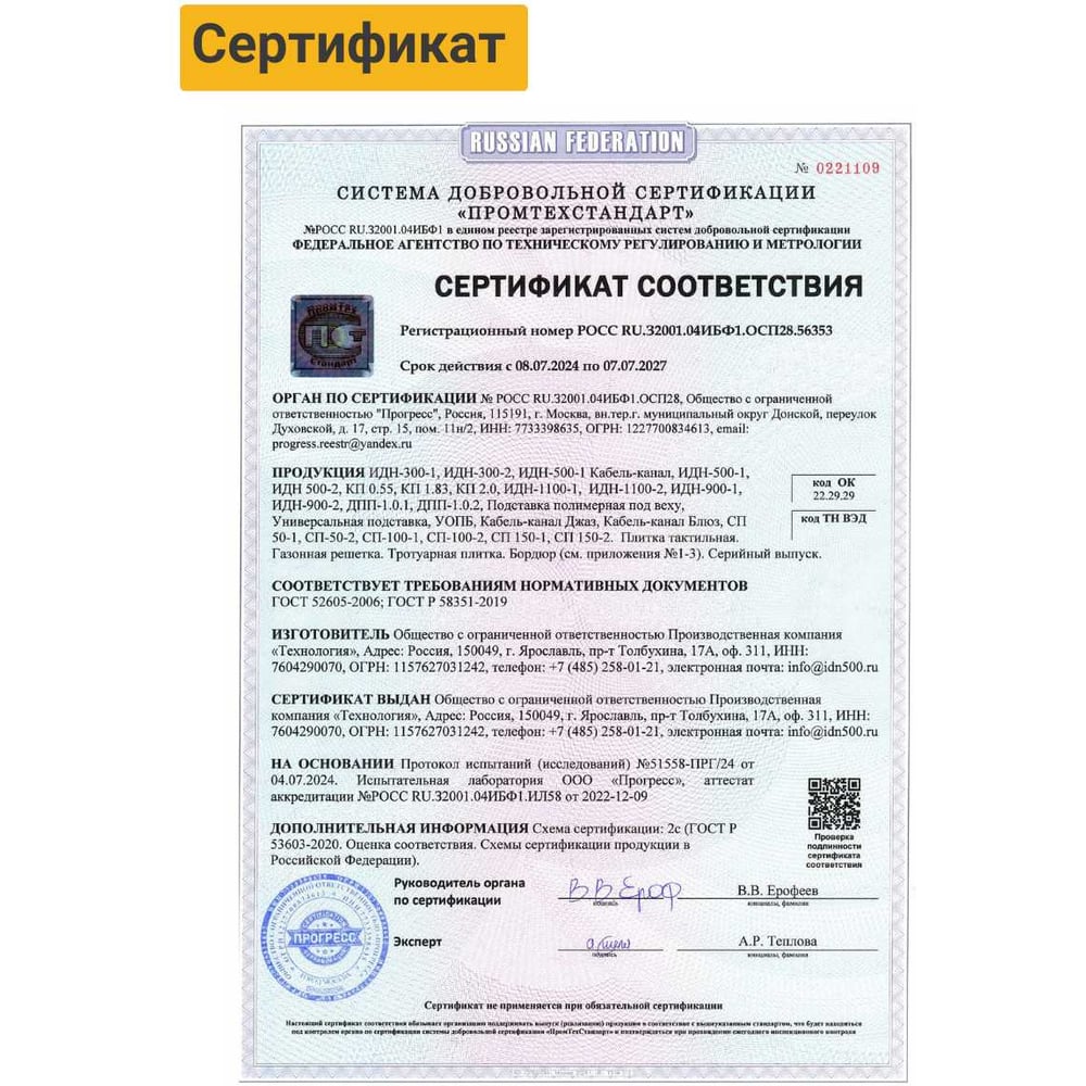 Концевой элемент ТЕХНОЛОГИЯ ИДН-500-2 КОМПОЗИТ 00-00002523