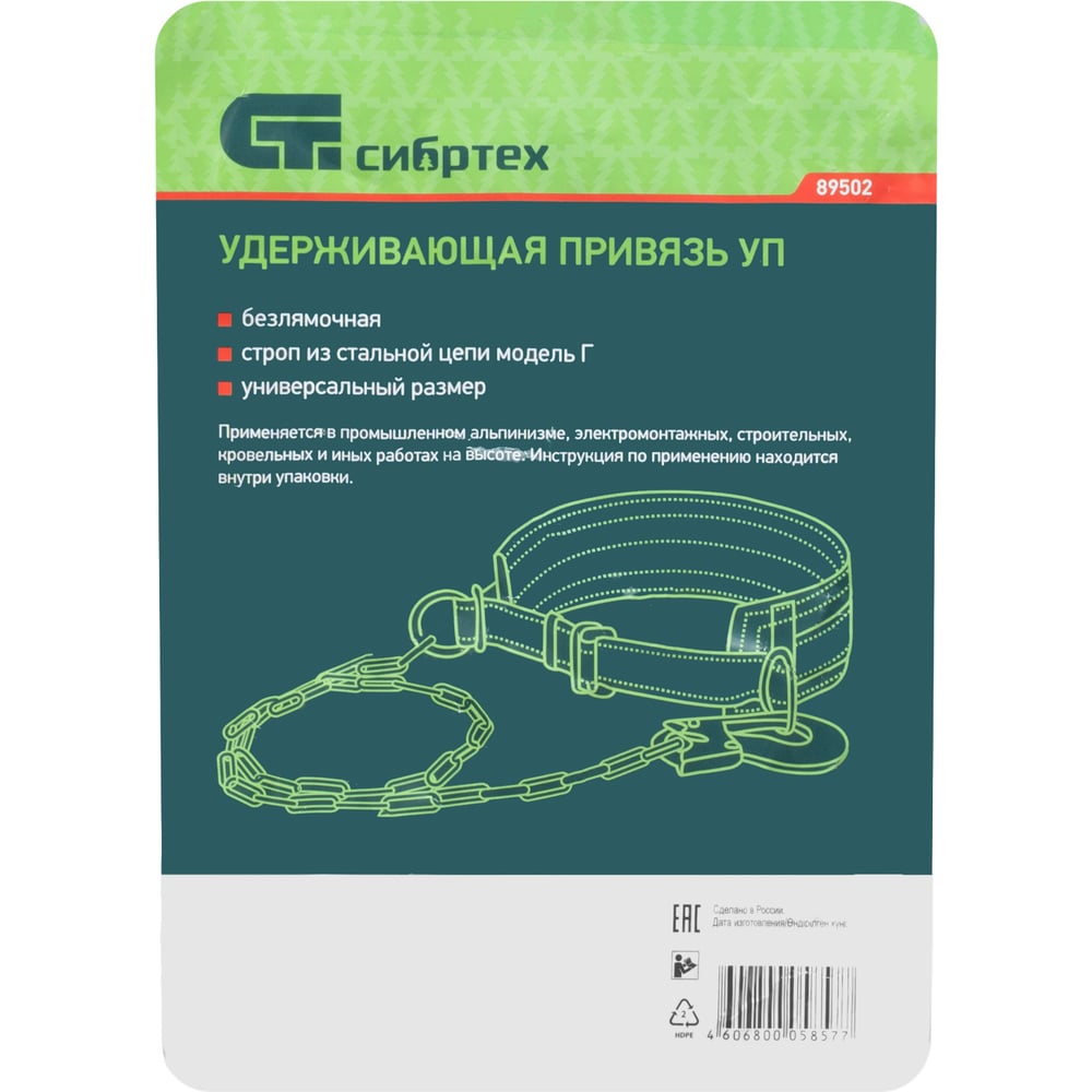 Удерживающая система СИБРТЕХ УС 1Г 89502