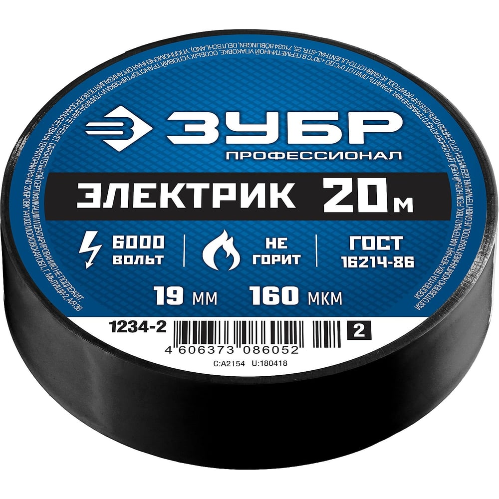Изолента ПВХ ЗУБР электрик-20, не поддерживает горение, 20м (0,16х19мм),черная