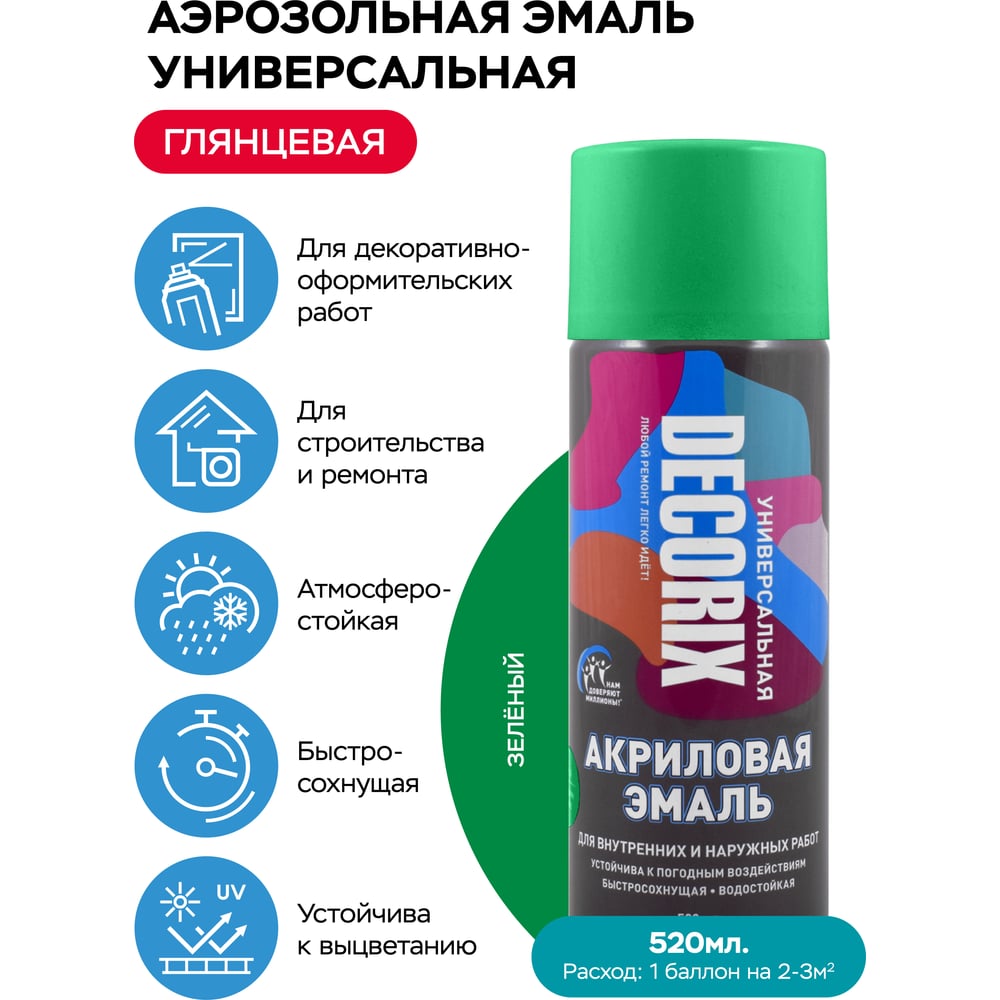 Аэрозоль Decorix универс.зеленый-глянцевый 520мл (12шт/уп) А14