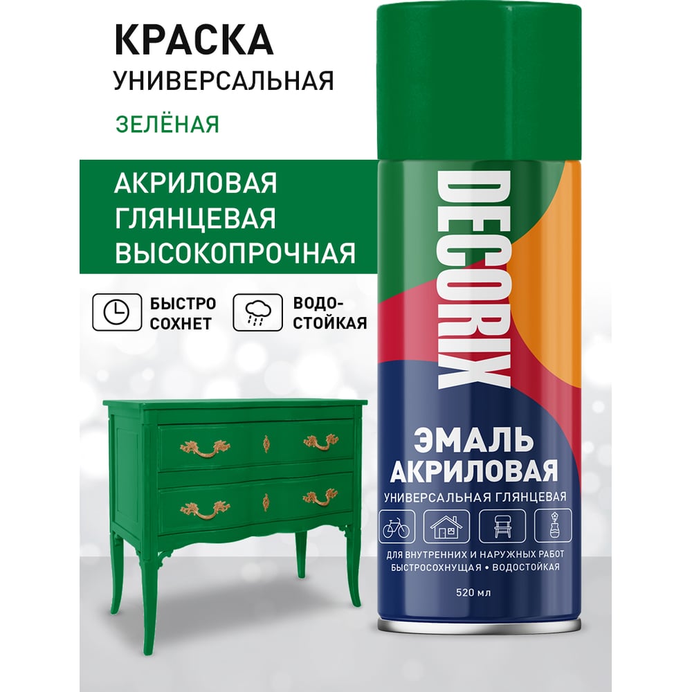 Аэрозоль Decorix универс.зеленый-глянцевый 520мл (12шт/уп) А14