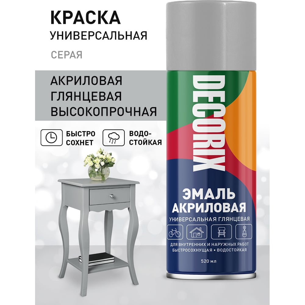 Аэрозольная акриловая эмаль Decorix (универсальная; серый; 520 мл) 0101-22 DX