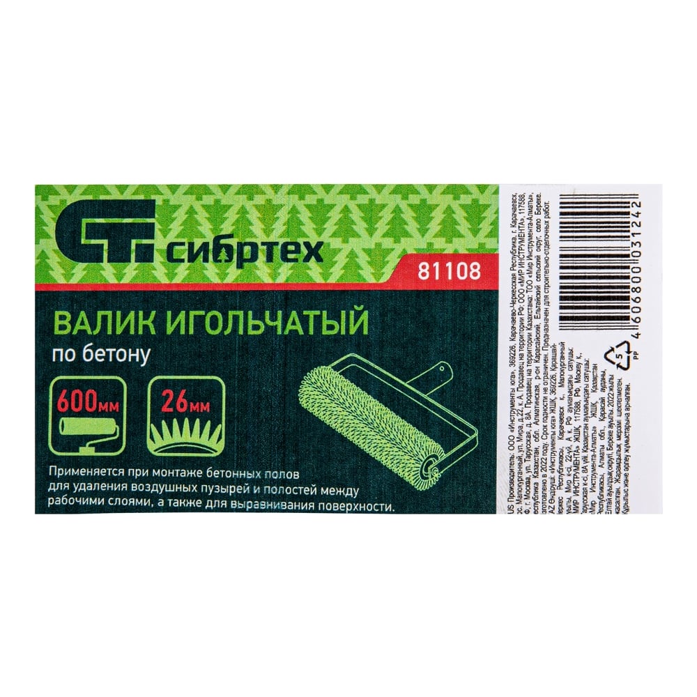 Валик игольчатый для наливных полов 400мм Сибртех