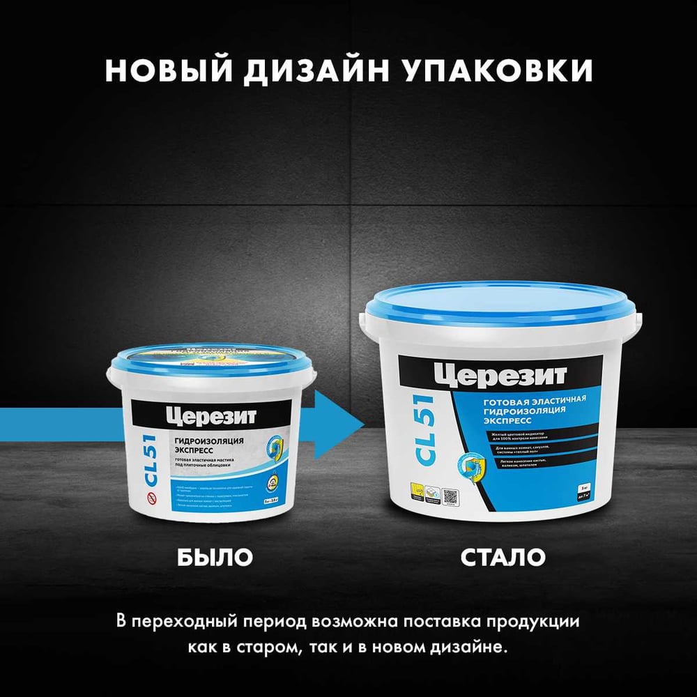 Гидроизоляция Ceresit CL51 ПОЛИМЕРНАЯ эластичная (5кг/120шт)
