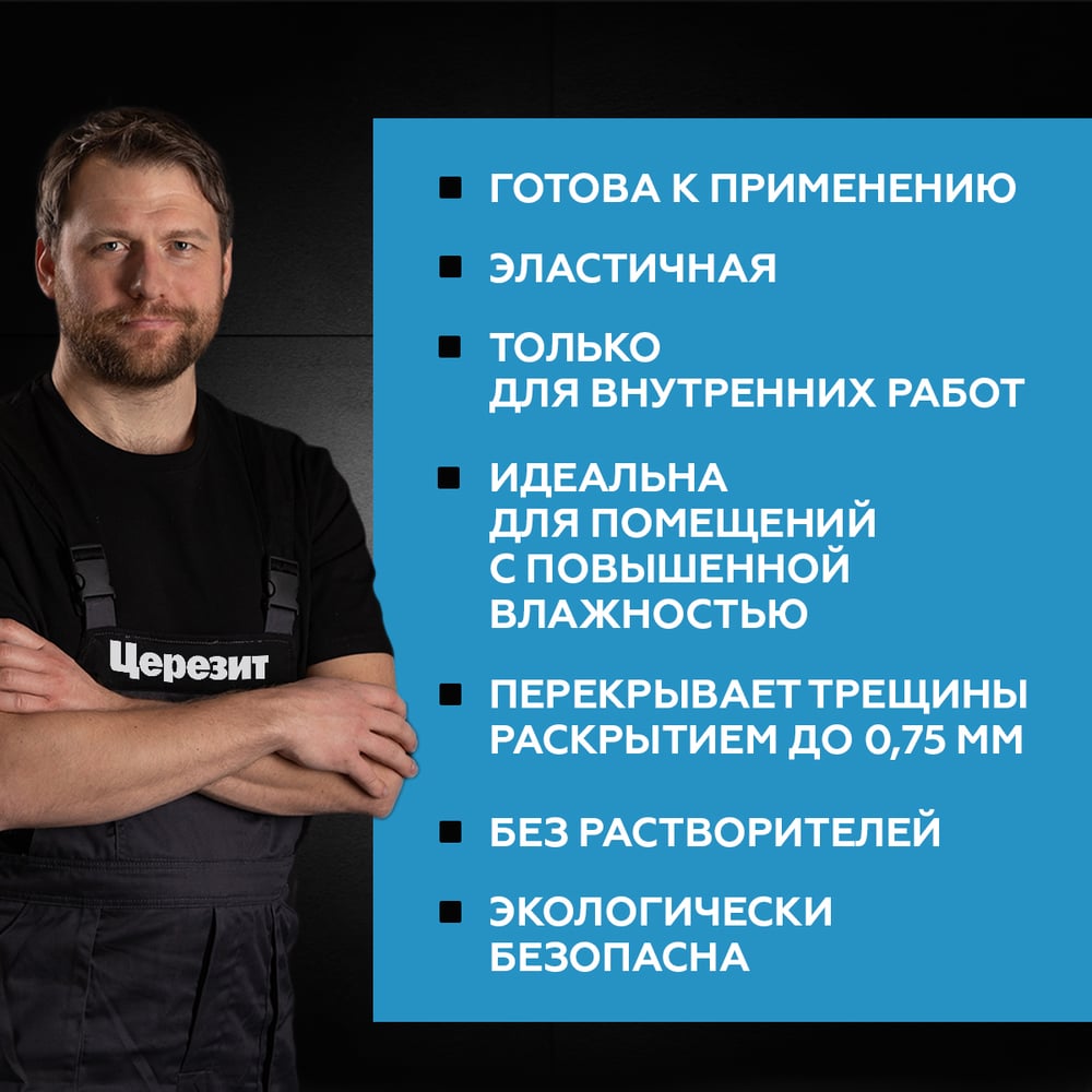 Гидроизоляция Ceresit CL51 ПОЛИМЕРНАЯ эластичная (5кг/120шт)