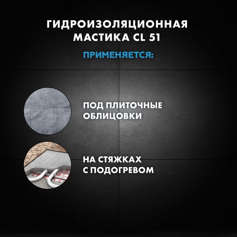 Гидроизоляция Ceresit CL51 ПОЛИМЕРНАЯ эластичная (5кг/120шт)