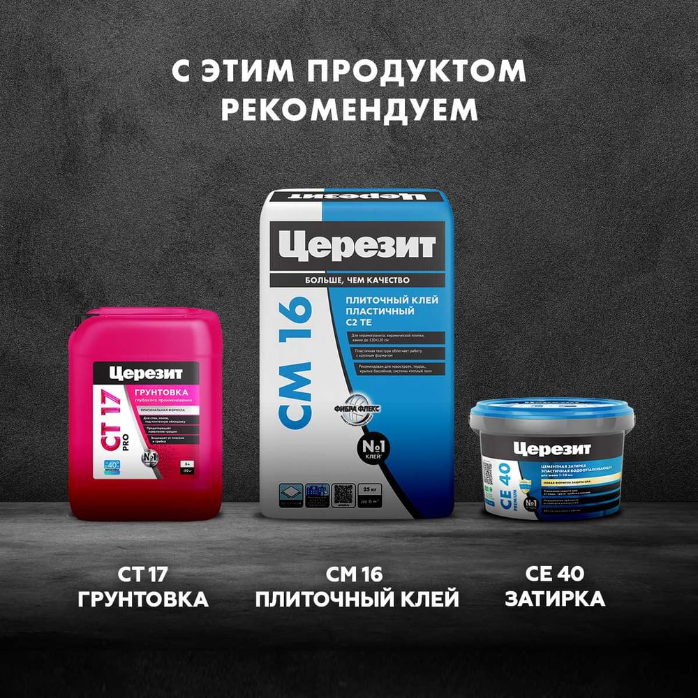 Гидроизоляция Ceresit CL51 ПОЛИМЕРНАЯ эластичная (5кг/120шт)