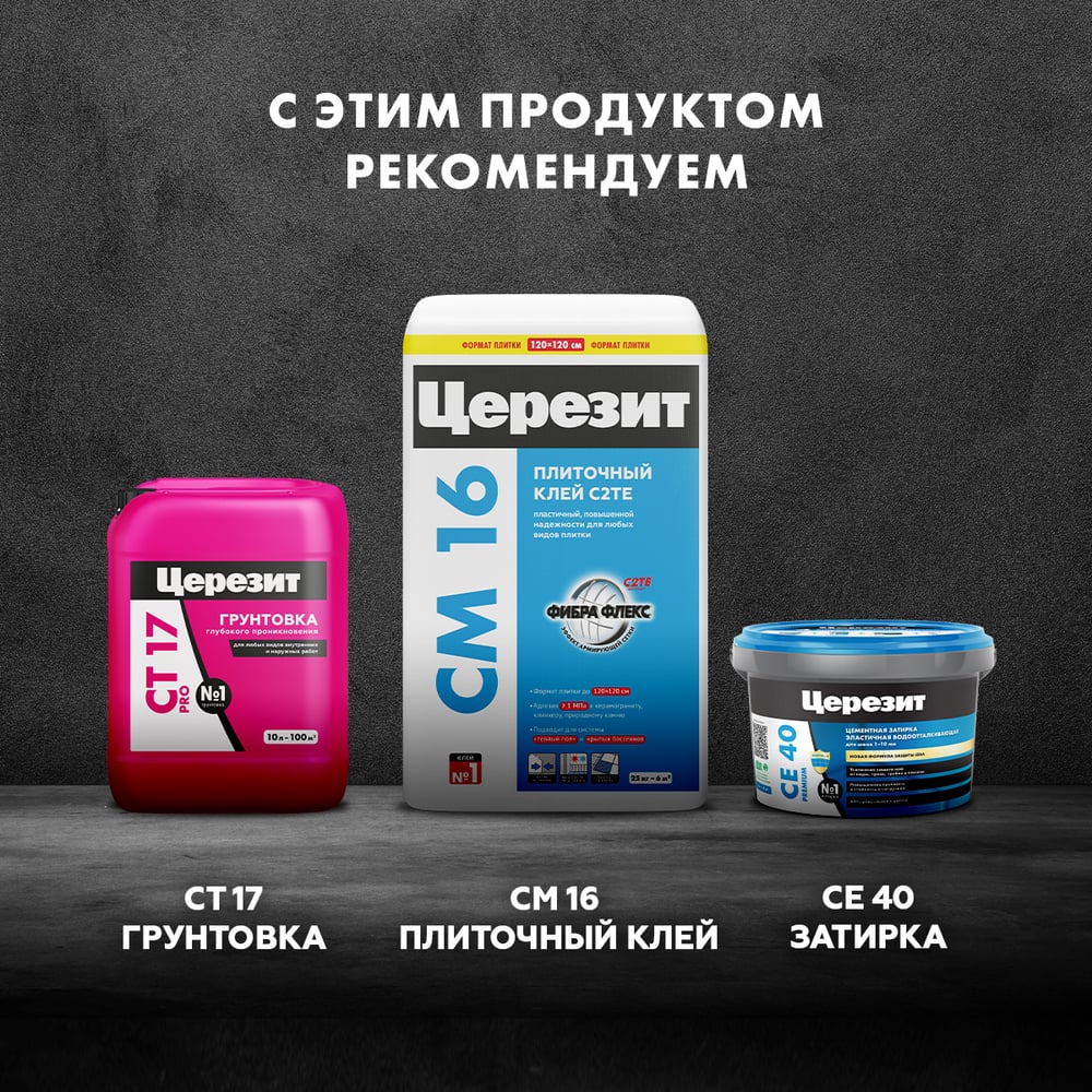 Гидроизоляция Ceresit CL51 ПОЛИМЕРНАЯ эластичная (5кг/120шт)