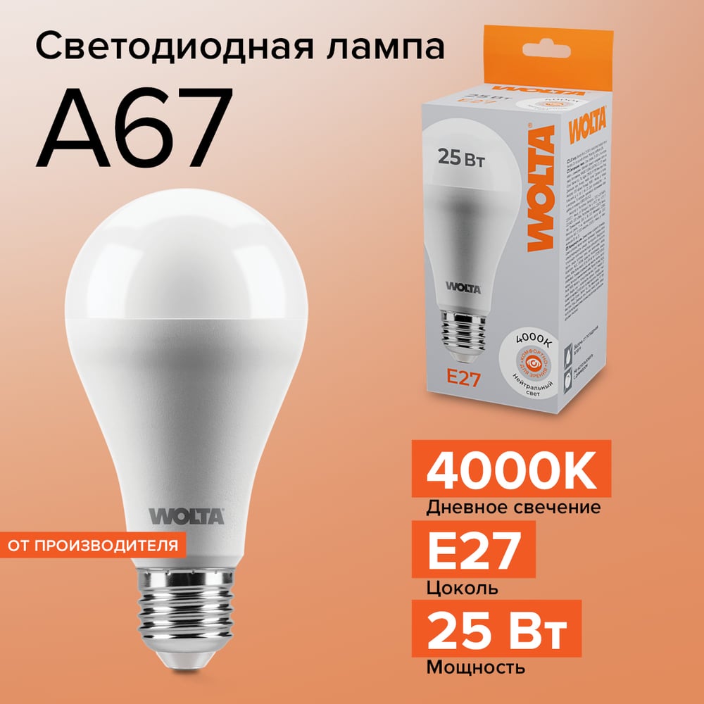 Лампа LED WOLTA 25S67BL25E27 4000K