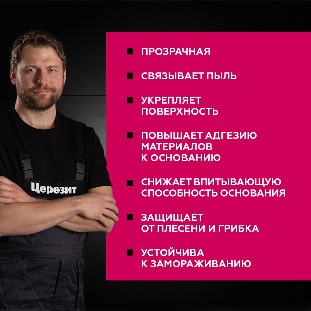Грунтовка-концентрат (1:9) Ceresit СТ17 (5л/120шт)