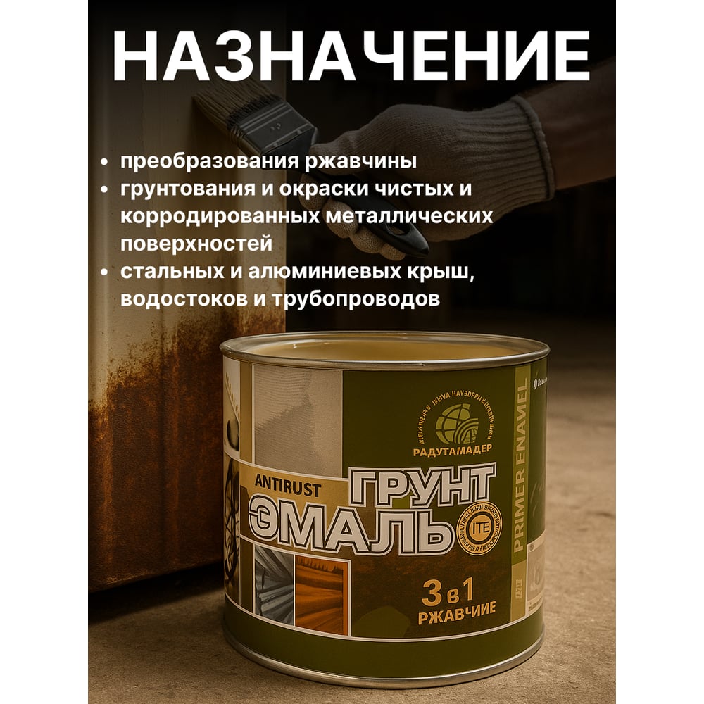 Грунт-эмаль 3 в 1 Радугамалер синяя 1,9 кг 4650001276100