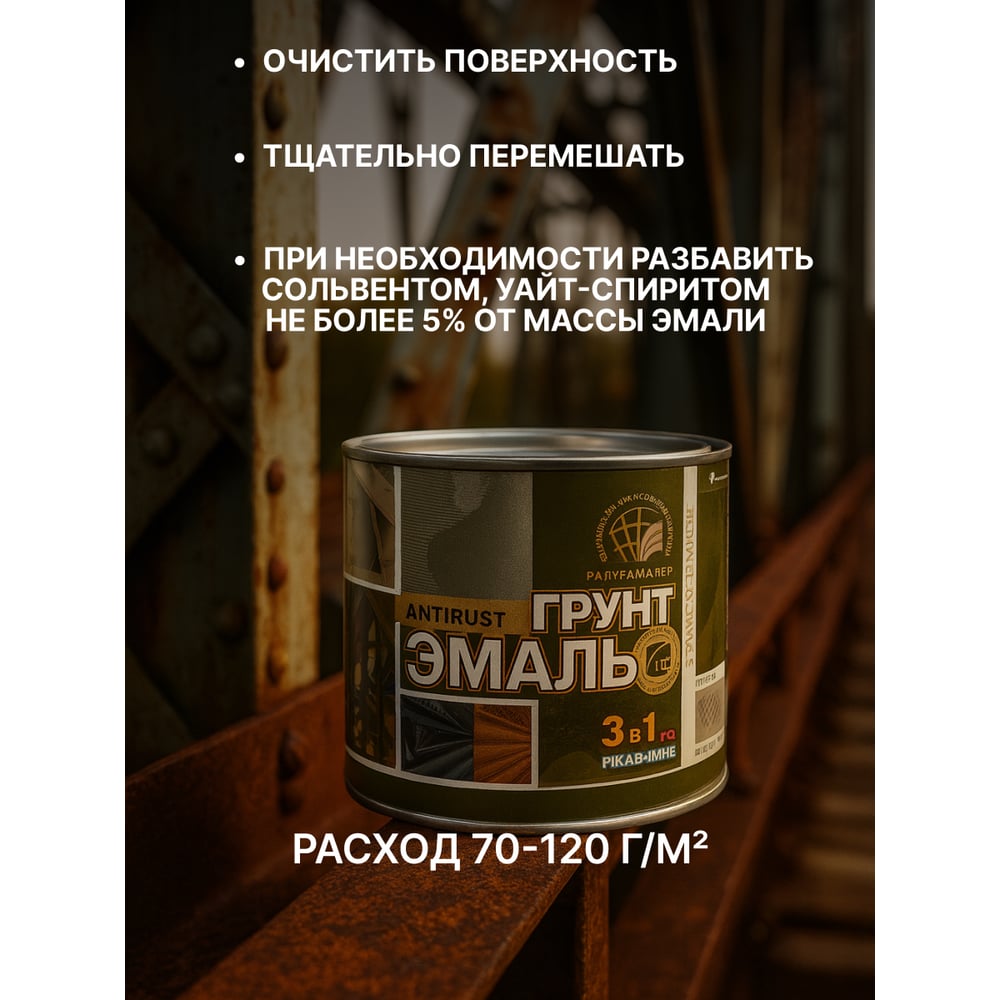Грунт-эмаль 3 в 1 Радугамалер синяя 1,9 кг 4650001276100