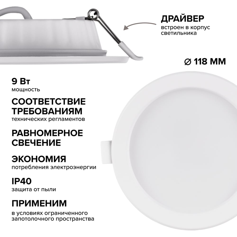 Светильник светодиодный WOLTA 9W-6500K IP20 630lm