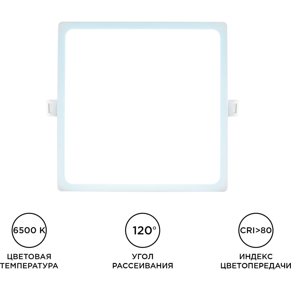 06-60 Светодиодная панель встраиваемая квадратная 220В, 20Вт, 1600lm