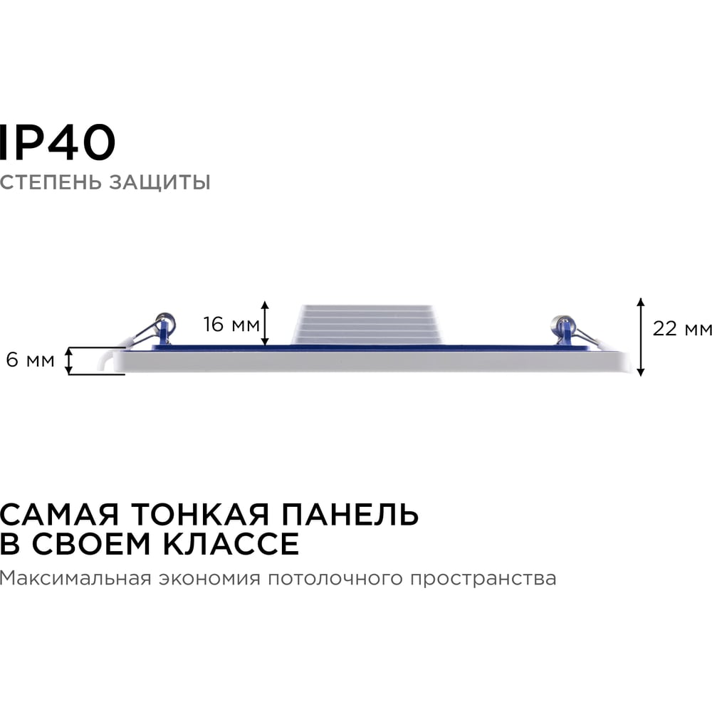 06-60 Светодиодная панель встраиваемая квадратная 220В, 20Вт, 1600lm